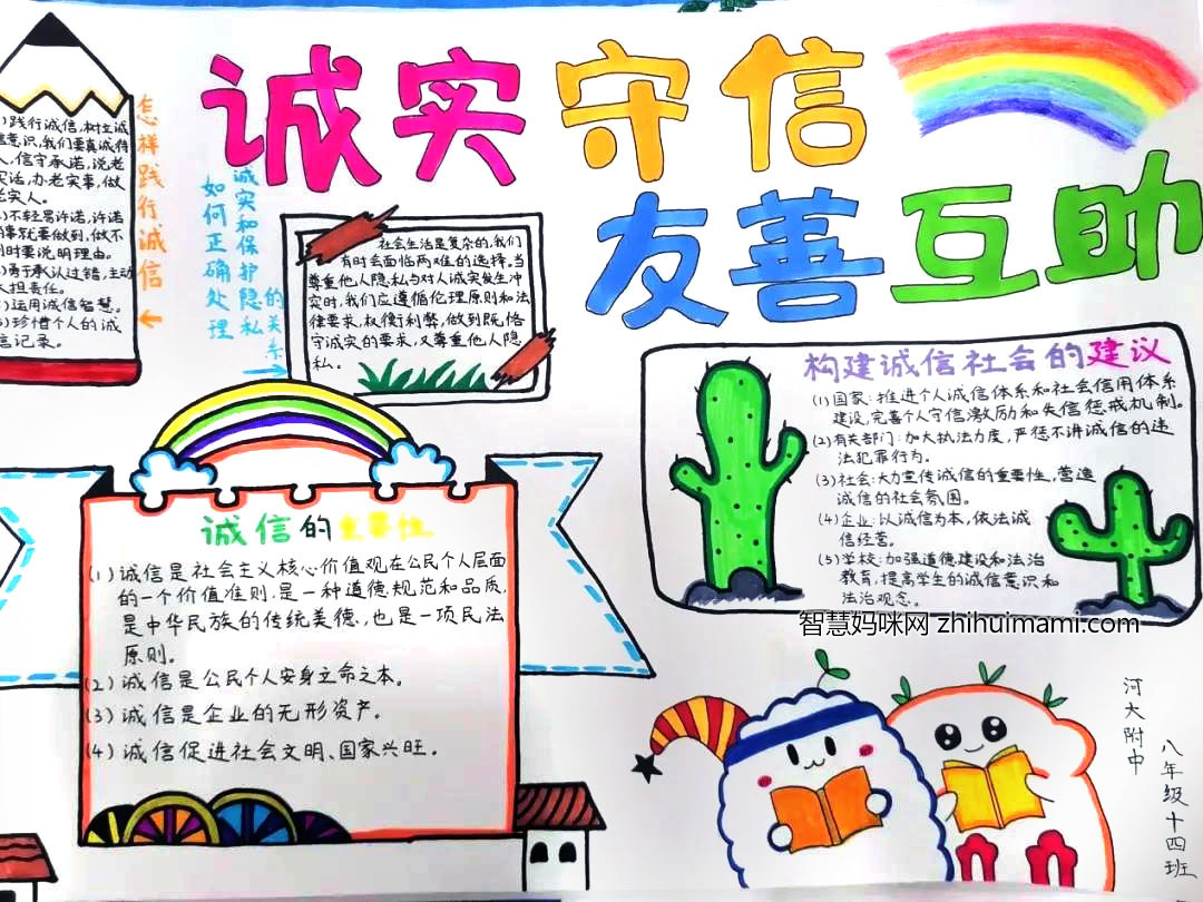 讲诚信养品行主题手抄报-图2