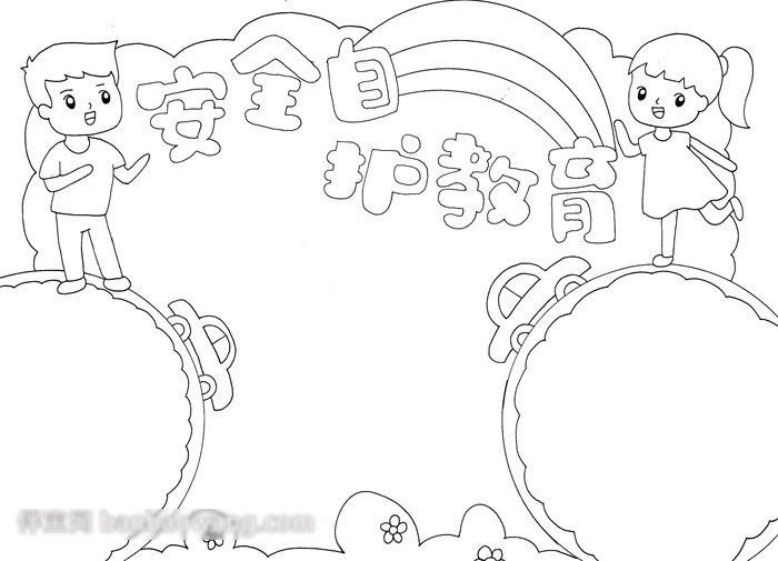 安全自护教育手抄报-图2