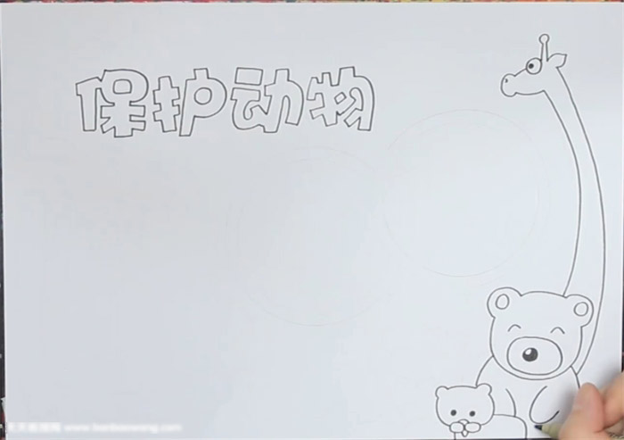 关于保护动物的手抄报怎么画-图1