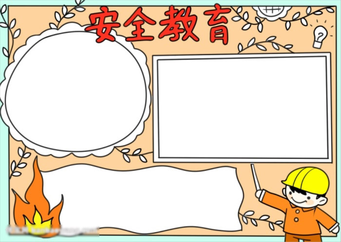 安全教育手抄报怎么画-图4