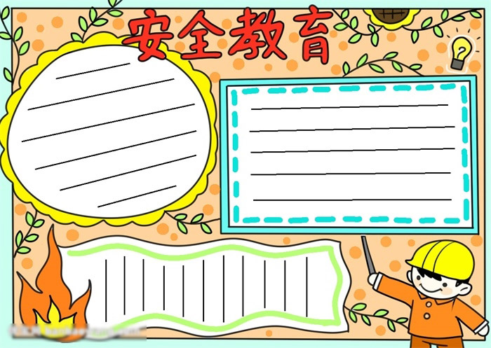 安全教育手抄报怎么画