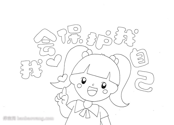 小学生安全教育手抄报-图1