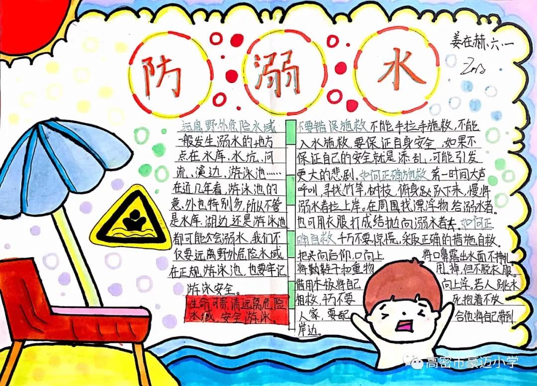 夏季防溺水安全手抄报图片-图5
