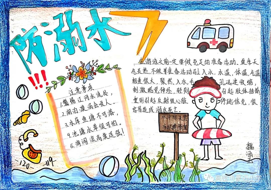 三年级防溺水手抄报绘画-图5
