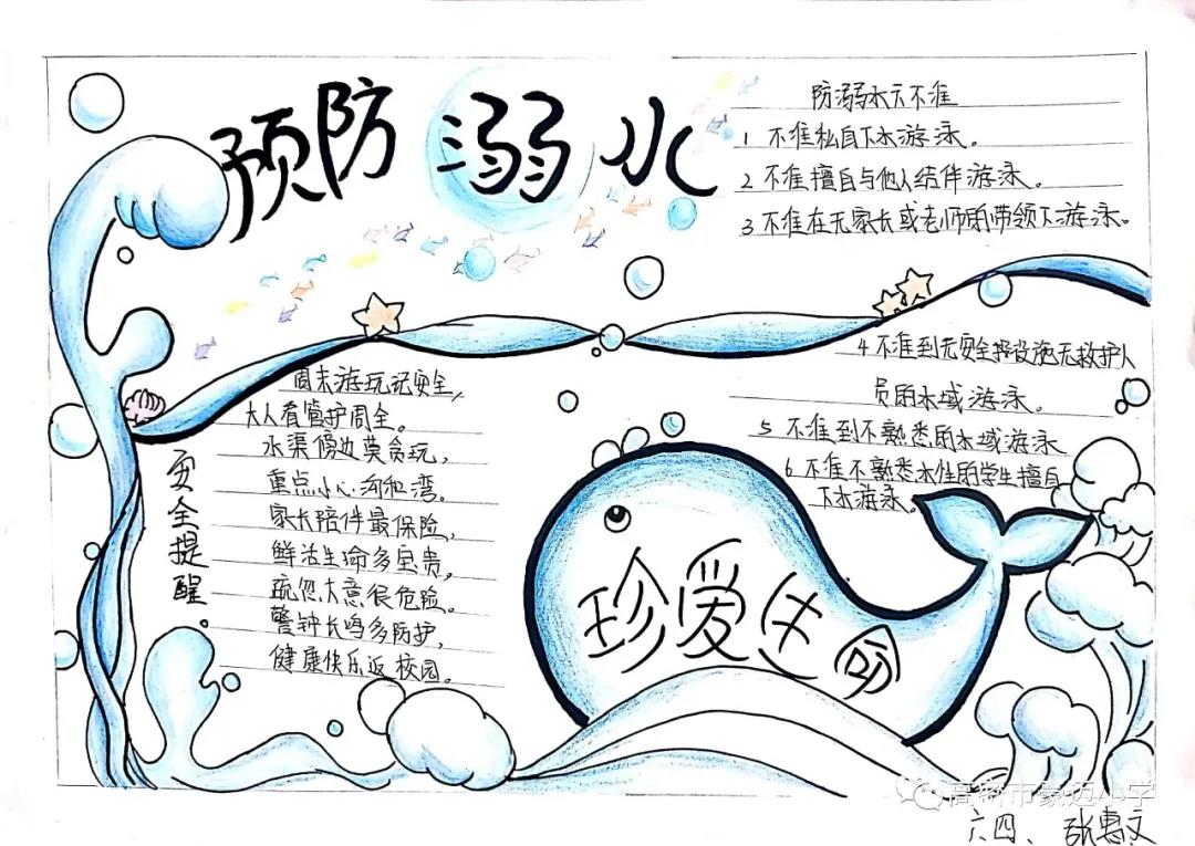 水边安全要重视-防溺水手抄报-图4
