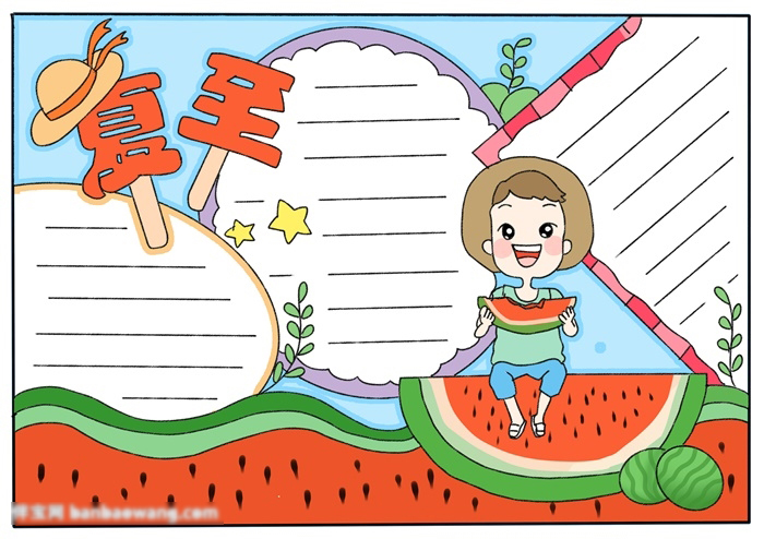 简单漂亮的夏至手抄报