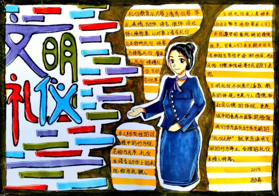 小学生文明礼仪伴我行手抄报-图3