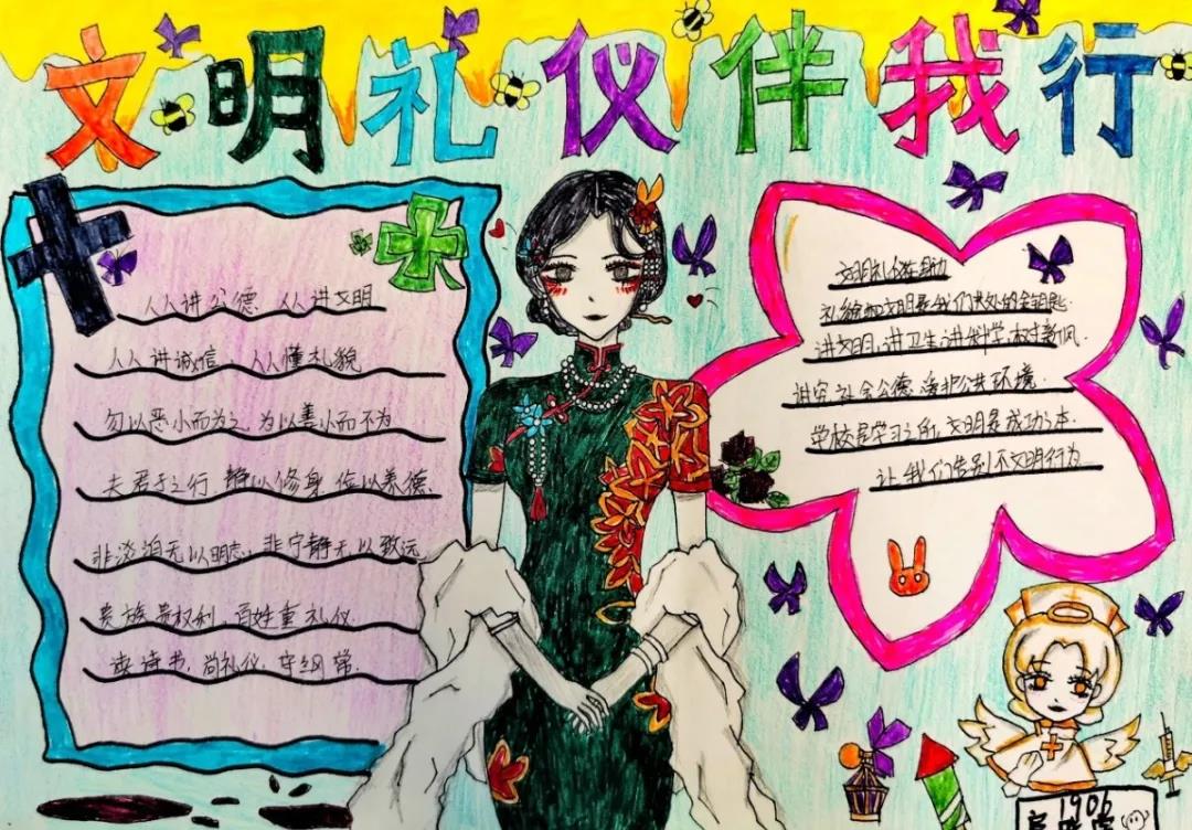 小学生文明礼仪伴我行手抄报-图4