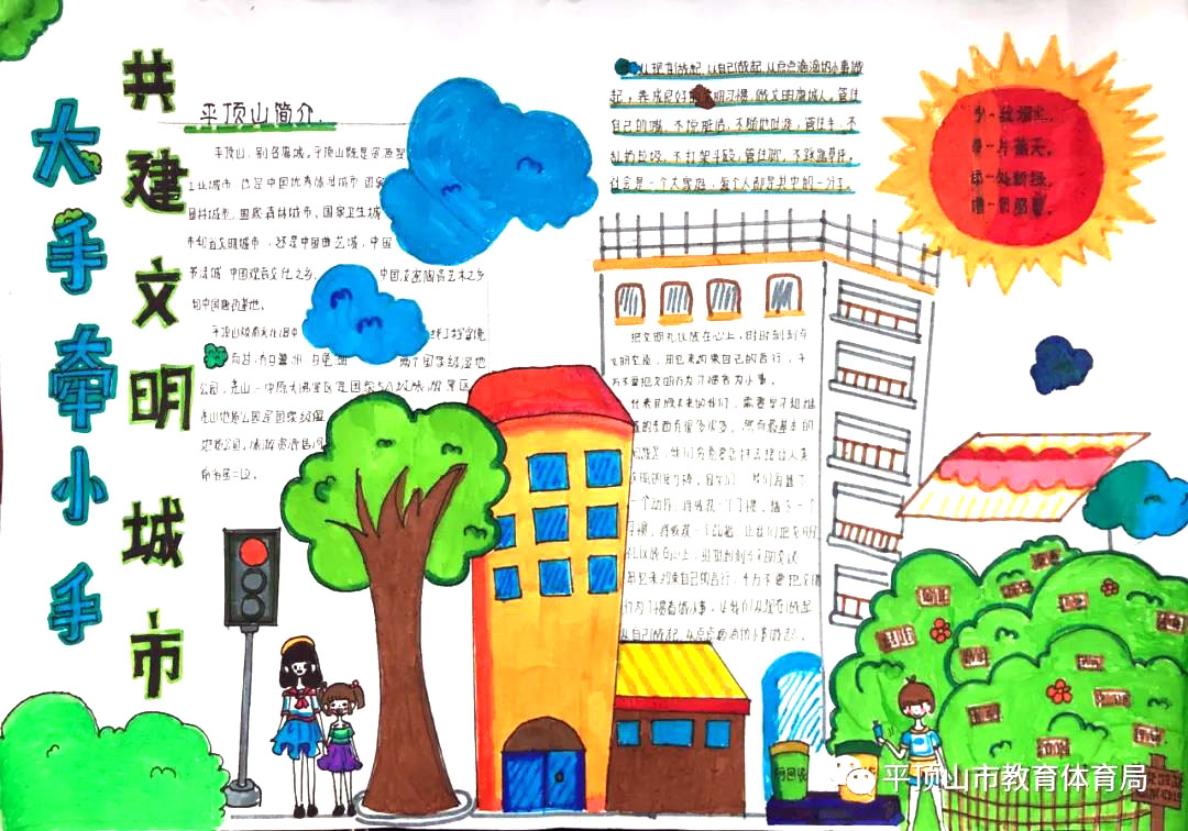 小手拉大手共创文明城市手抄报-图1