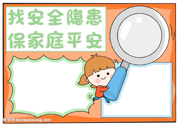 安全隐患宣传手抄报-图4