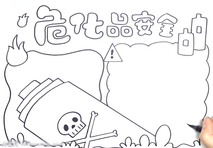 危化品安全手抄报-图2