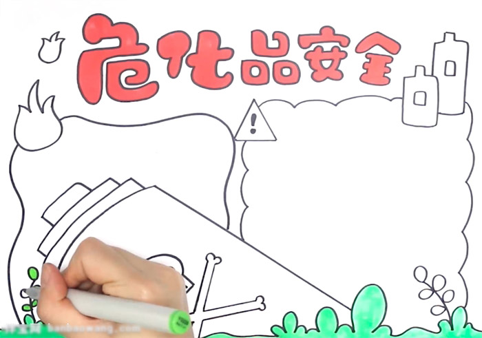 危化品安全手抄报-图3