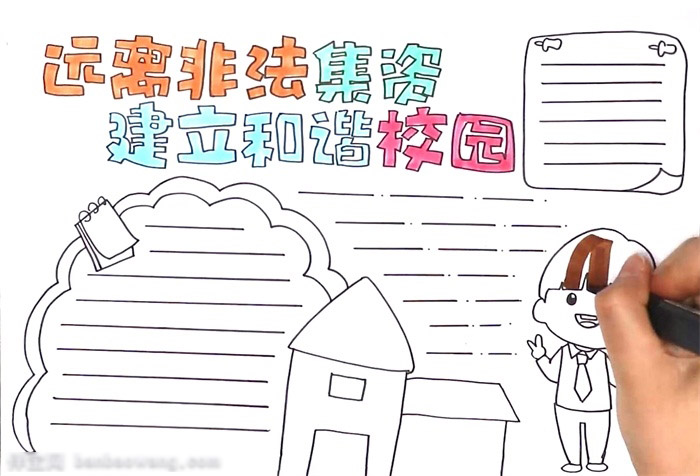 安全校园手抄报-图3