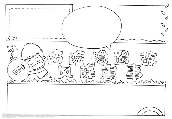 防风险事故手抄报如何画-图2