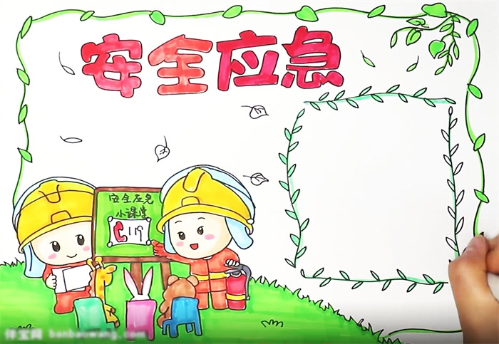 漂亮的安全应急手抄报-图4