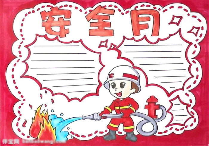 关于安全月的手抄报这样画最好看