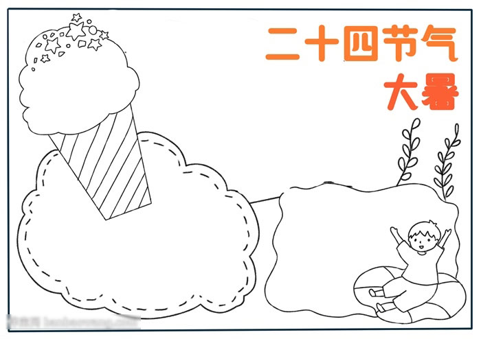 大暑节气手抄报-图2