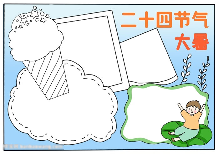 大暑节气手抄报-图3