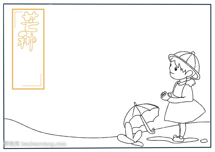 关于芒种节气的手抄报-图1