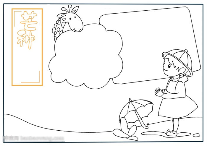 关于芒种节气的手抄报-图2