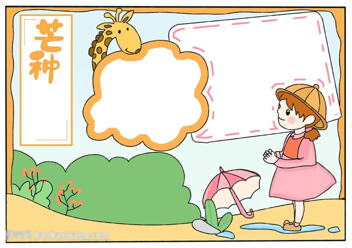 关于芒种节气的手抄报-图4