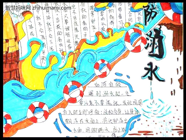 预防溺水珍爱生命手抄报-图5
