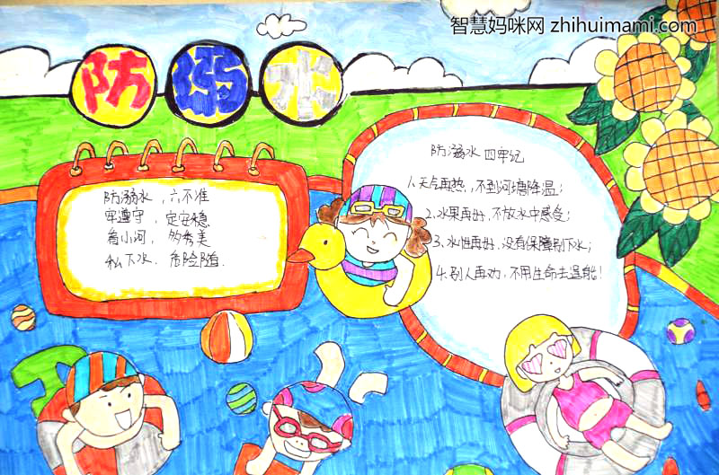 关爱生命防溺水手抄报图片-图2