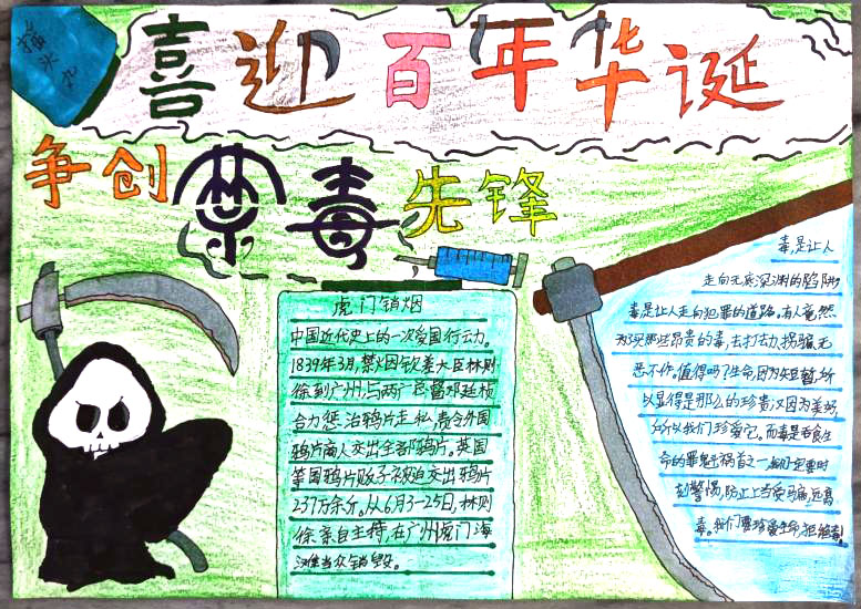 6张建党百年禁毒手抄报图片-图6
