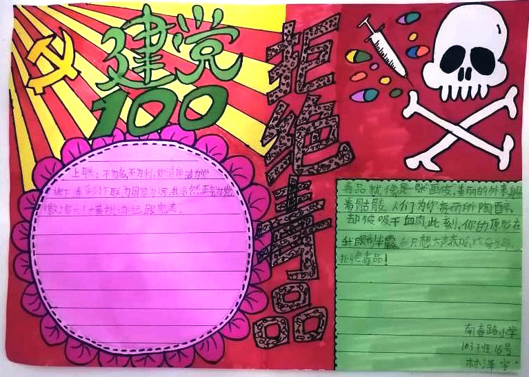 关于世界禁毒日的手抄报-图4