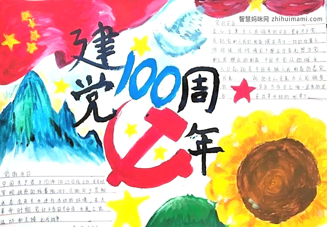 初中生迎建党百年手抄报获奖作品-图6