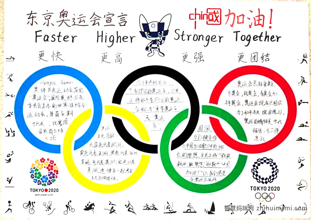 2021奥运手抄报作品（A3竖版）-图4