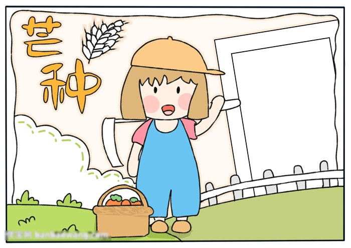 二十四节气芒种手抄报-图3