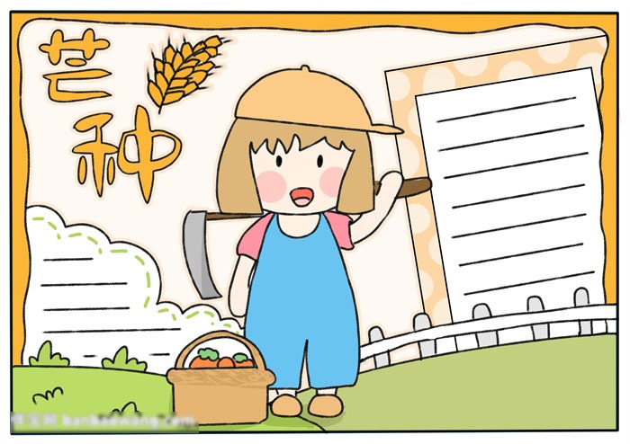 二十四节气芒种手抄报