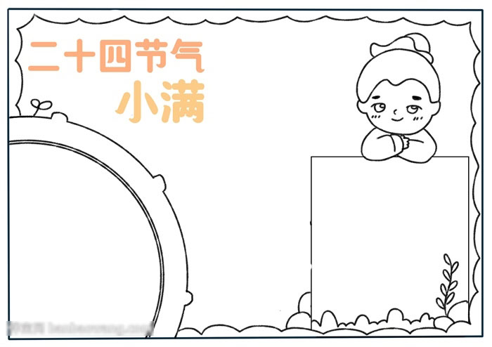 二十四节气小满手抄报-图2