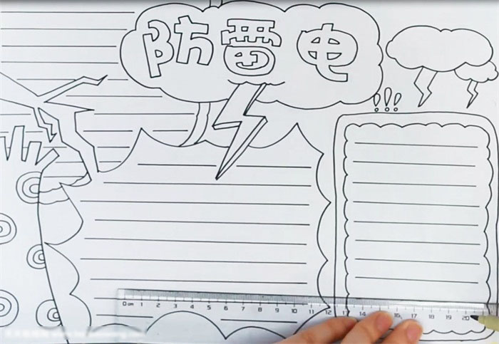 关于防雷电的手抄报画法-图3