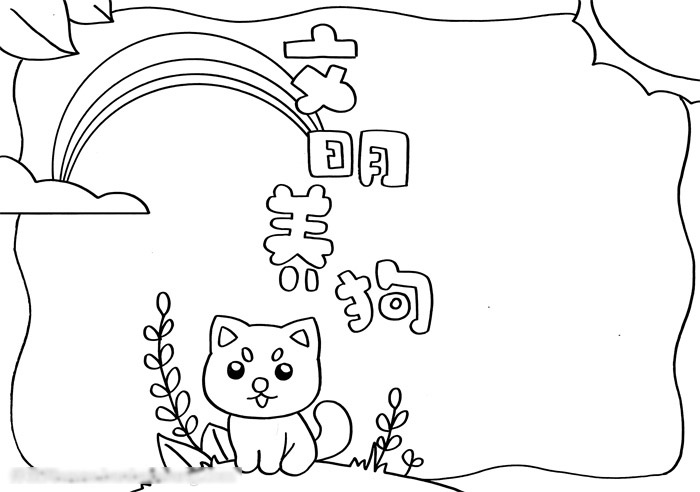 文明养狗手抄报-图2