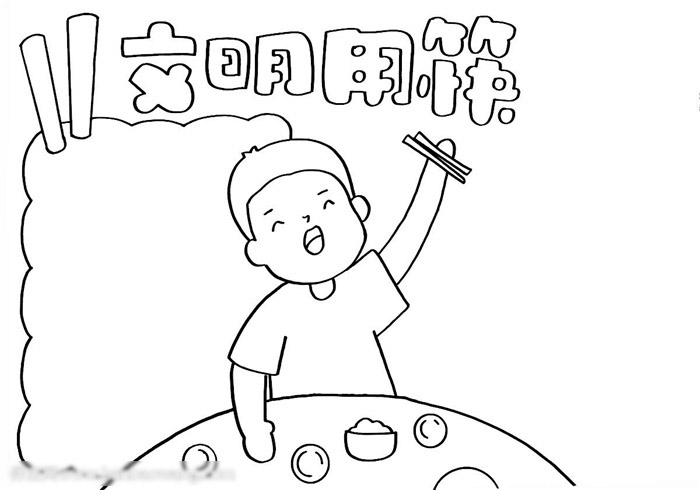 文明用筷手抄报-图2