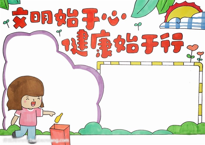 文明健康宣传手抄报-图4