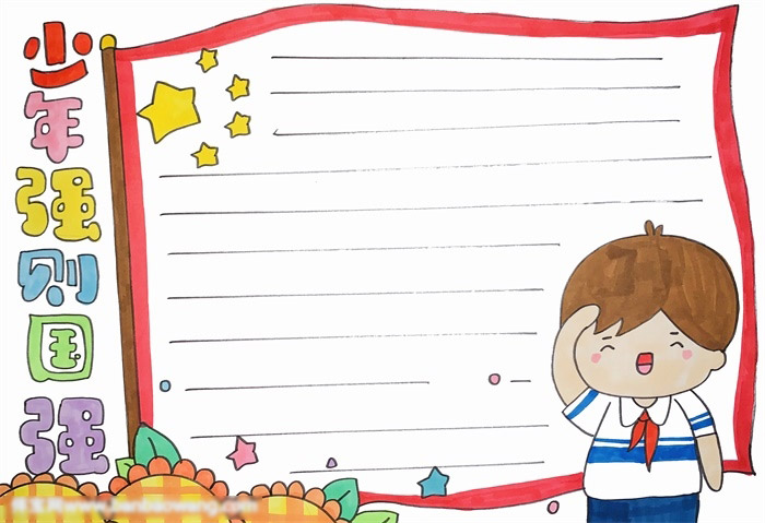 少年强则国强手抄报