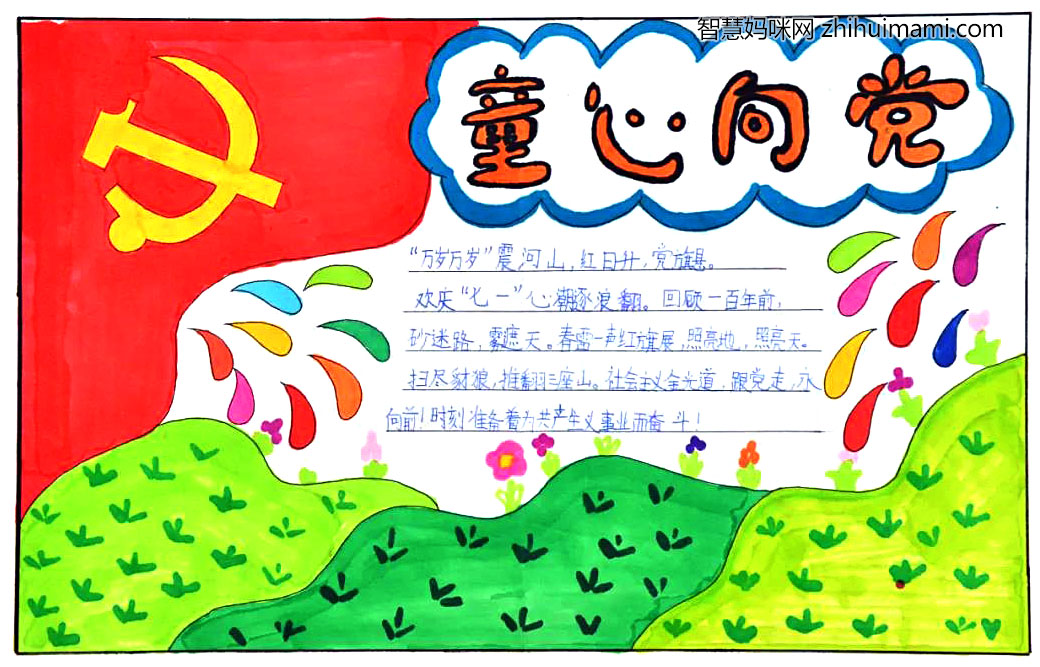 五年级童心向党手抄报漂亮-图7