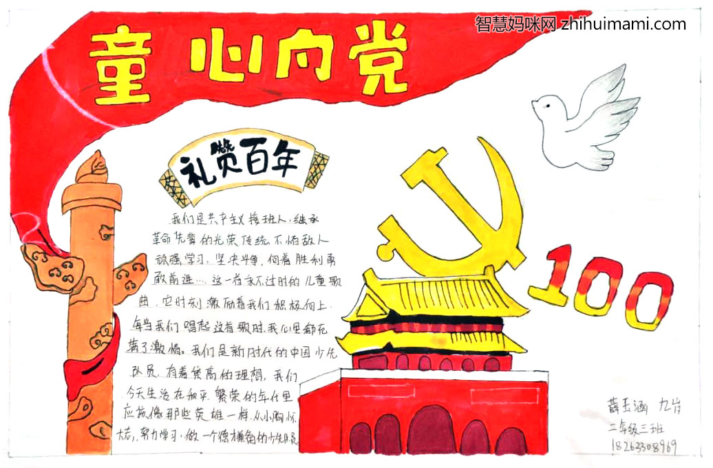 五年级童心向党手抄报漂亮-图8