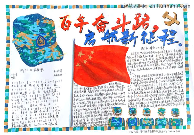 “百年奋斗路起航新征程”手抄报获奖作品-图6