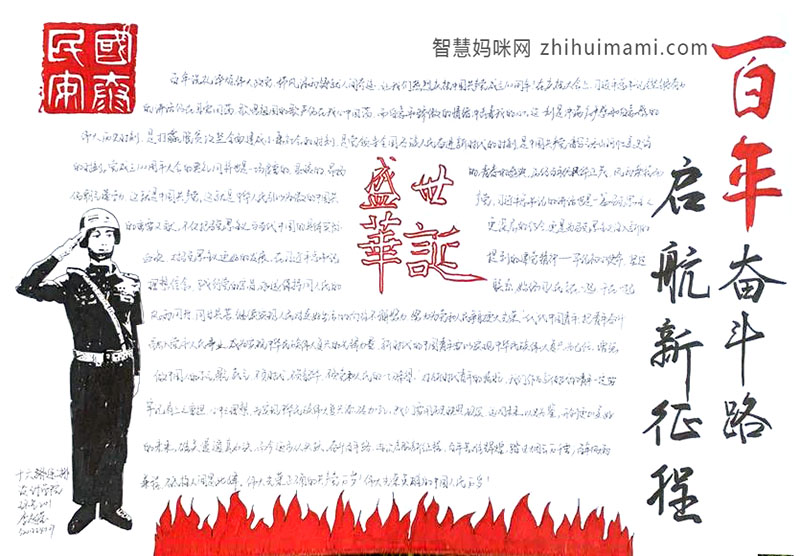 “百年奋斗路起航新征程”手抄报获奖作品-图7