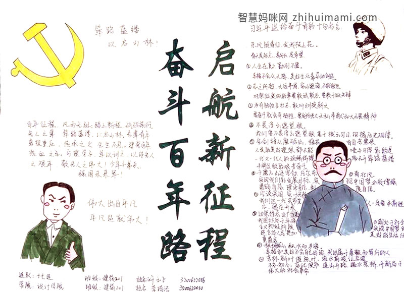 “百年奋斗路起航新征程”手抄报获奖作品-图9