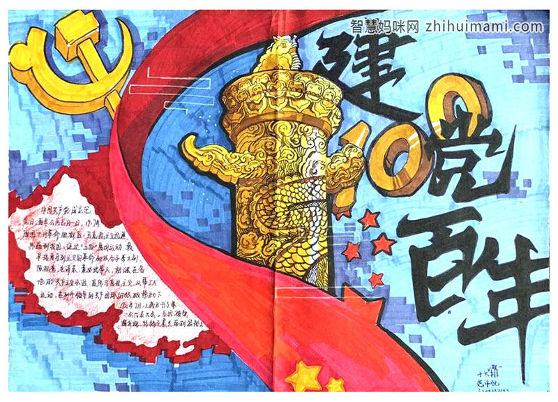 初中建党百年手抄报一等奖作品-图3