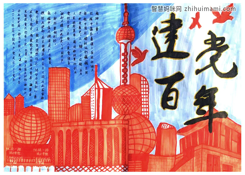 初中建党百年手抄报一等奖作品-图5