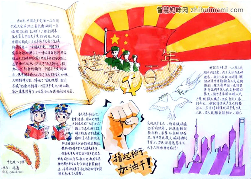 初中建党百年手抄报一等奖作品-图7