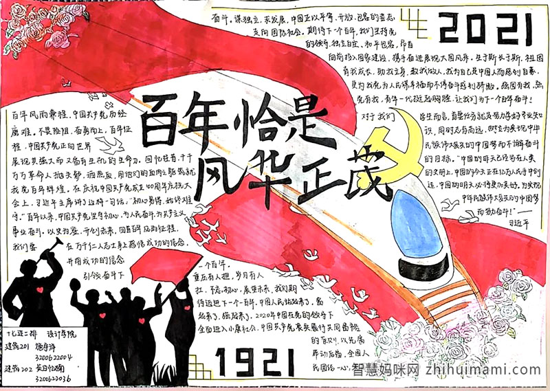 “建党百年，不忘初心跟党走”手抄报-图2