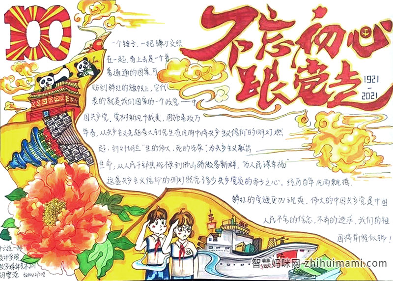 “建党百年，不忘初心跟党走”手抄报-图3