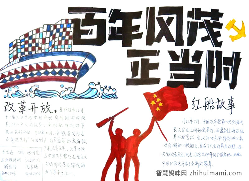 “建党百年，不忘初心跟党走”手抄报-图6